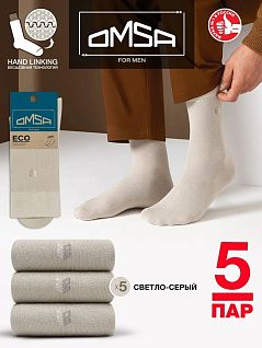 Практичные носки с минималистичным рисунком "зигзаги" на голени Omsa JSECO 406 (5 пар) grigio chiaro/lurex oms