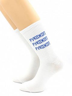 Мужские носки из хлопка и полиамида с надписью "Рукожоп" белого цвета Hobby Line RTнус80159-09