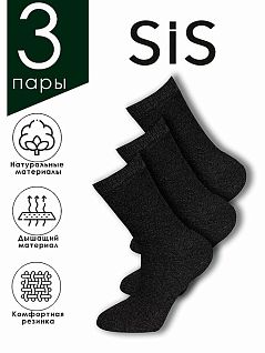 Набор однотонных носков из дышащего материала (3пары) LTSS1054 Sis темно-серый