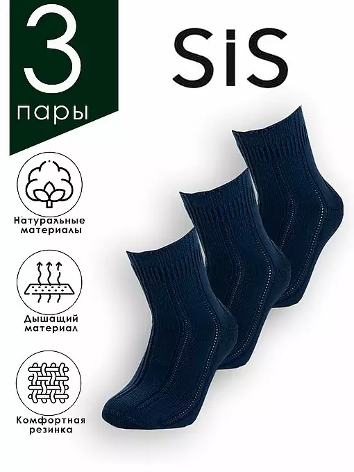 Набор однотонных носков на комфортной резинке 3 (пары) LTSS4327 Sis синий
