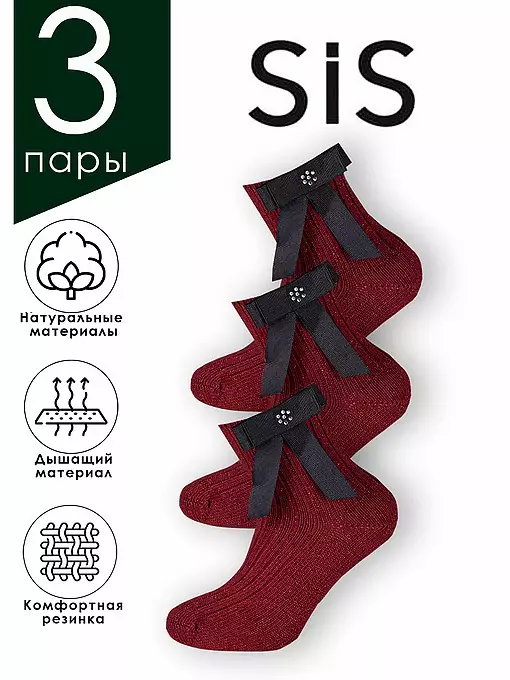 Набор носков декорированы небольшим бантом со стразом 3 (пары) LTSS2012 Sis бордовый