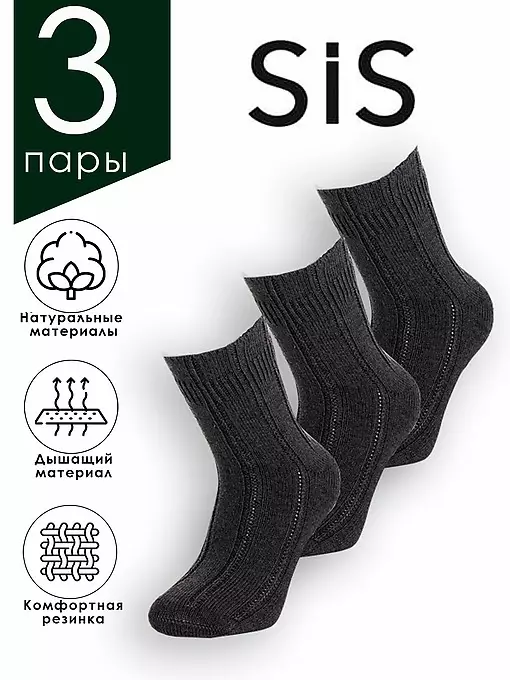 Набор теплых носков из хлопка и акрила с добавлением полиамида 3 (пары) LTSS4327 Sis серый