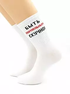Мужские носки с надписью "Быть нормальным скучно!" белого цвета Hobby Line 45752