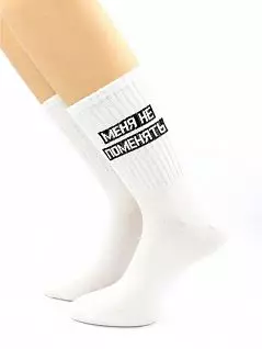 Оригинальные носки с надписью "Меня не поменять" белого цвета Hobby Line RTнус80159-36