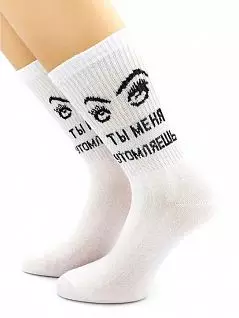 Оригинальные носки с надписью "Ты меня утомляешь" белого цвета Hobby Line RTнус80159-34-03