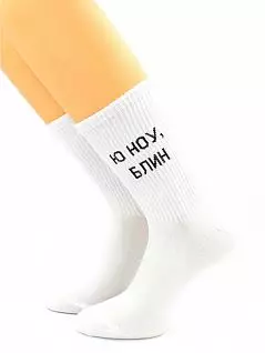 Хлопковые носки с надписью "Ю НОУ, БЛИН" белого цвета Hobby Line RTнус80159-47