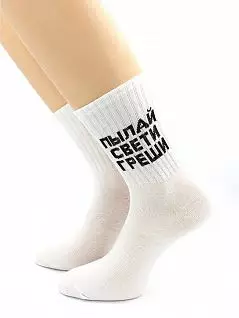 Мужские носки из хлопка с надписью "Пылай, свети, греши" белого цвета Hobby Line RTнус80159-32
